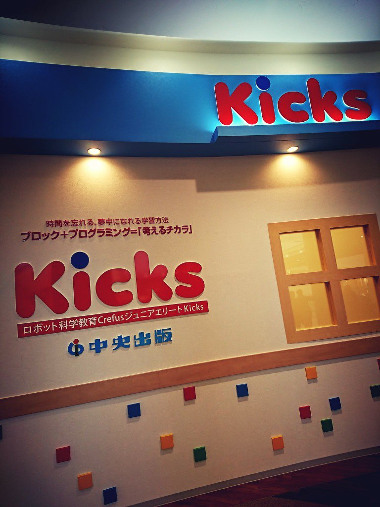 中央出版 Kicks LEGOブロック + プログラミング。レゴ WeDo とかマインドストームとか使うみたい。 中央出版 Kicks LEGOブロック + プログラミング。レゴ WeDo とかマインドストームとか使うみたい。