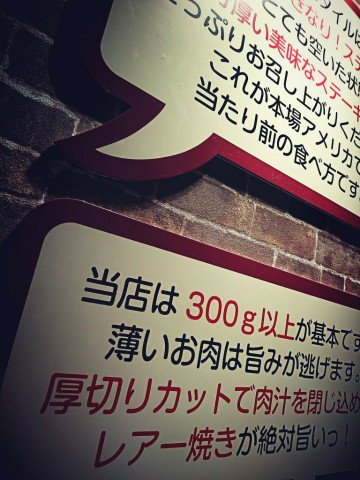 300g以上でレアが基本らしい。 (@ いきなり!ステーキ イオンモール長久手店 in 長久手市, 愛知県) 300g以上でレアが基本らしい。 (@ いきなり!ステーキ イオンモール長久手店 in 長久手市, 愛知県)