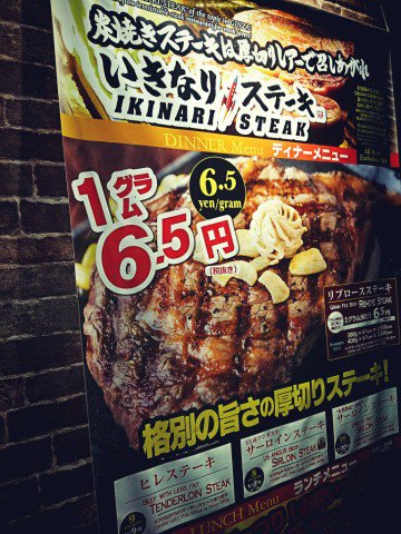 いちばんお安いお肉は1gで6.5円 (@ いきなり!ステーキ イオンモール長久手店 in 長久手市, 愛知県) いちばんお安いお肉は1gで6.5円 (@ いきなり!ステーキ イオンモール長久手店 in 長久手市, 愛知県)