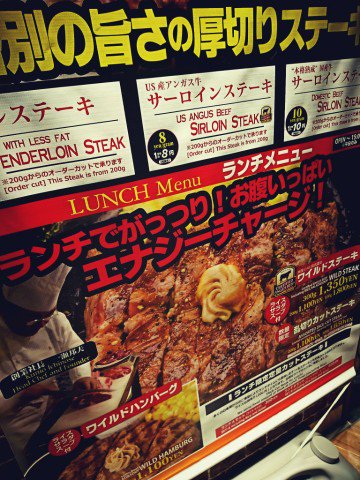 お得なランチメニューもあり。 (@ いきなり!ステーキ イオンモール長久手店 in 長久手市, 愛知県) お得なランチメニューもあり。 (@ いきなり!ステーキ イオンモール長久手店 in 長久手市, 愛知県)
