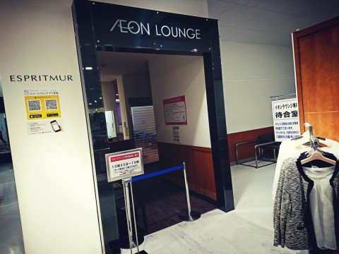 イオンラウンジは2階エレベーター近く。10:30オープン。待合室あり。 (@ イオンラウンジ(イオンモール各務原) in 各務原市, 岐阜県) イオンラウンジは2階エレベーター近く。10:30オープン。待合室あり。 (@ イオンラウンジ(イオンモール各務原) in 各務原市, 岐阜県)