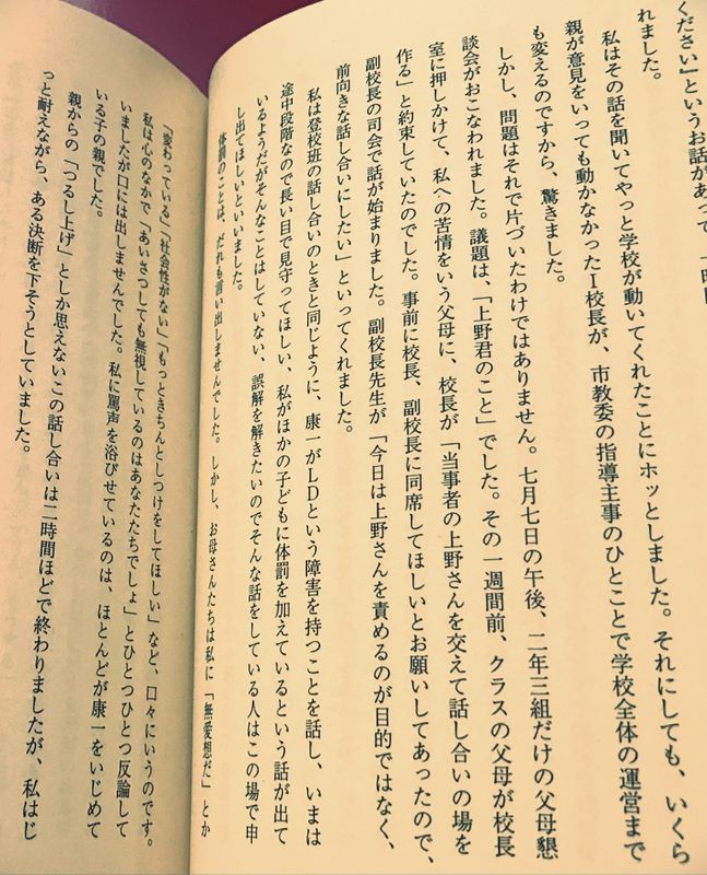 いじめっ子の親たちからの吊し上げ。転校していい環境になったとか。教育委員会経由だといろいろ話が通りやすいよう。 ボクもクレヨンしんちゃん―LDの息子とともに歩んだ12年 | 上野 景子, 上野 健一 いじめっ子の親たちからの吊し上げ。転校していい環境になったとか。教育委員会経由だといろいろ話が通りやすいよう。 ボクもクレヨンしんちゃん―LDの息子とともに歩んだ12年 | 上野 景子, 上野 健一
