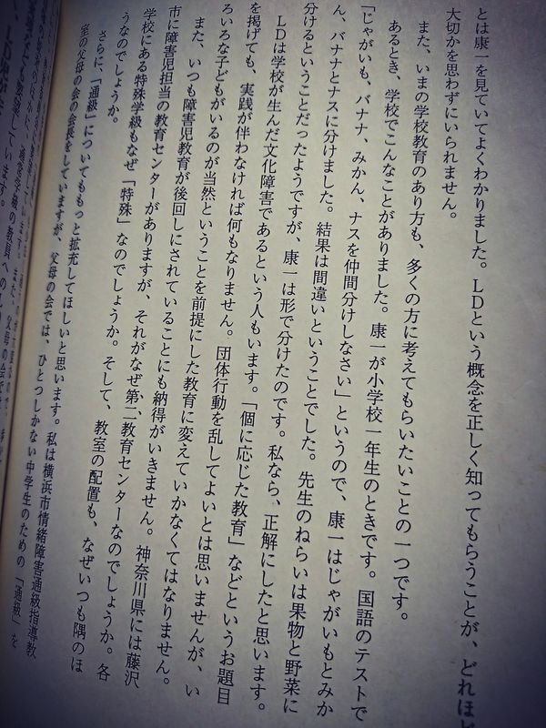 小学校の教科書を読んでみると、前提条件が曖昧なものが多いように感じる。求められている解答は決まっていて、それに沿うように空気を読めということなんだろうか。 ボクもクレヨンしんちゃん―LDの息子とともに歩んだ12年 小学校の教科書を読んでみると、前提条件が曖昧なものが多いように感じる。求められている解答は決まっていて、それに沿うように空気を読めということなんだろうか。 ボクもクレヨンしんちゃん―LDの息子とともに歩んだ12年