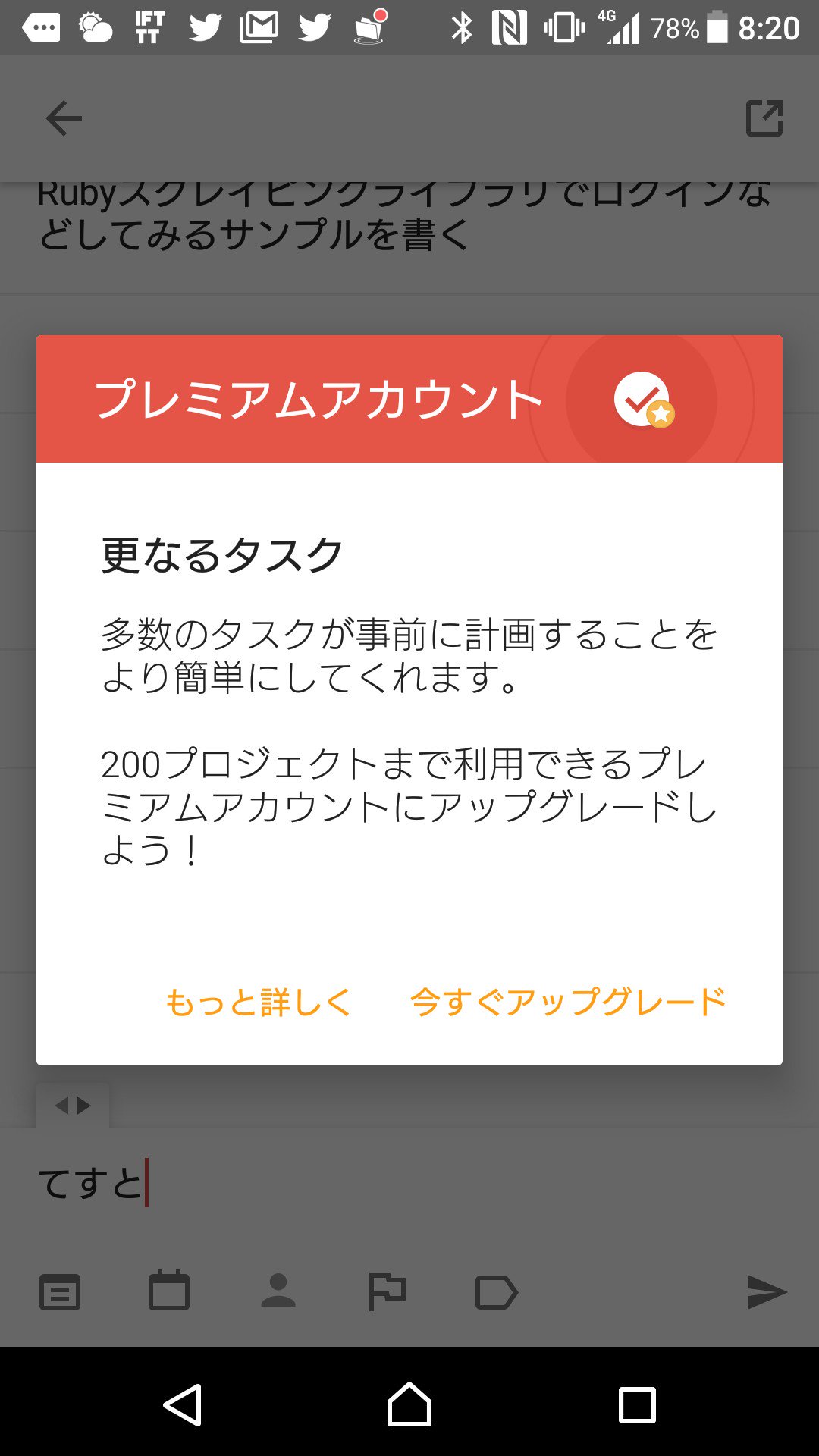 Todoist の特定のプロジェクトでだけ発生してるみたい。タスクを追加・変更しようとすると、プレミアムアカウントへのアップグレードを促すダイアログが毎回表示されてしまってタスク修正できない(´・ω・`) Todoist の特定のプロジェクトでだけ発生してるみたい。タスクを追加・変更しようとすると、プレミアムアカウントへのアップグレードを促すダイアログが毎回表示されてしまってタスク修正できない(´・ω・`)