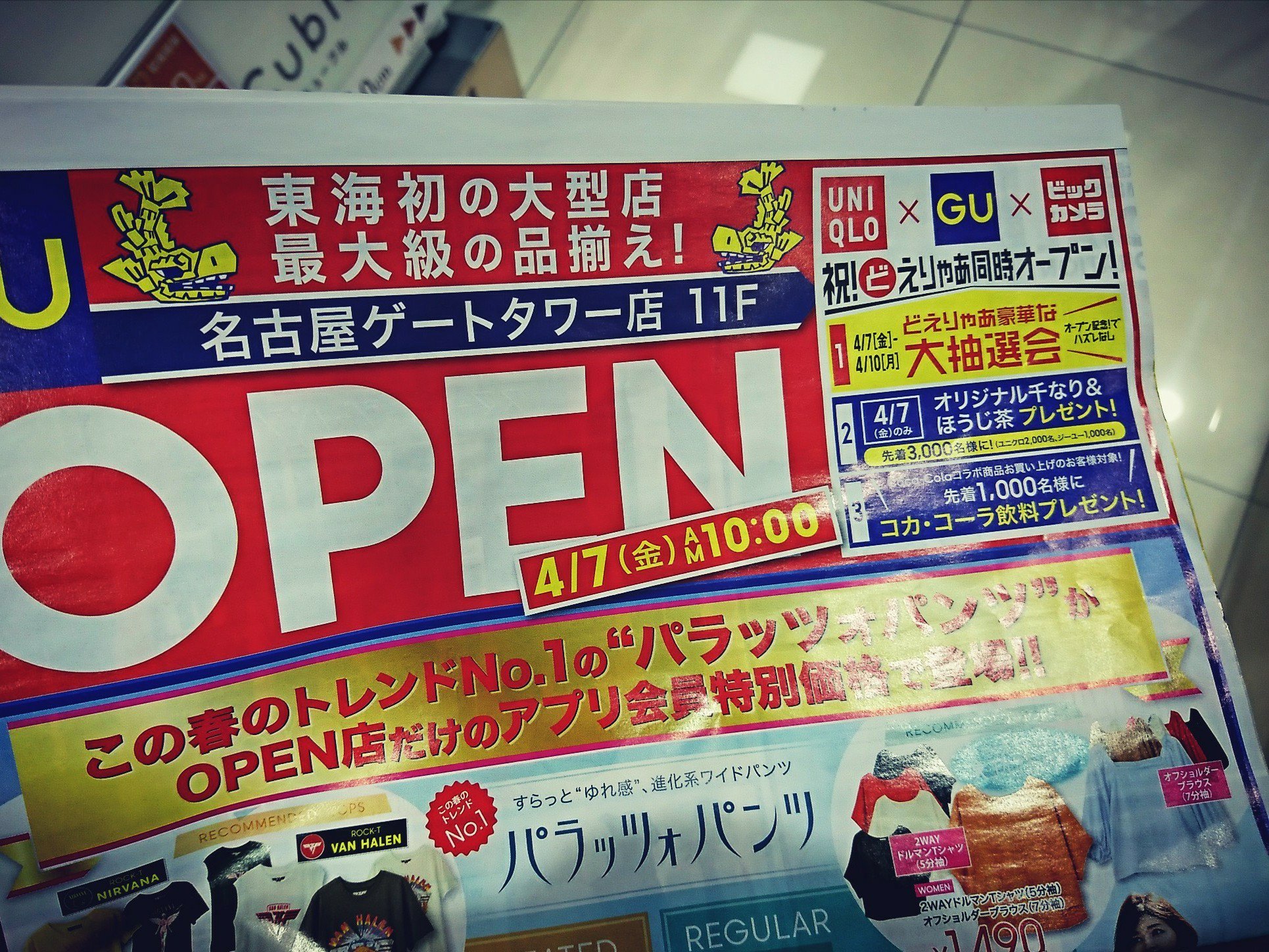 JRゲートタワー 本日オープンの店舗 JRゲートタワー 本日オープンの店舗