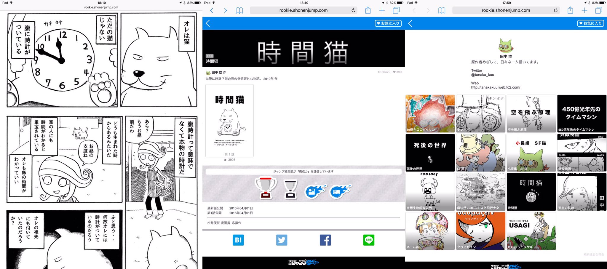これおもろ(・∀・) 壮大な話だった。 時間猫 - 少年ジャンプルーキー これおもろ(・∀・) 壮大な話だった。 時間猫 - 少年ジャンプルーキー