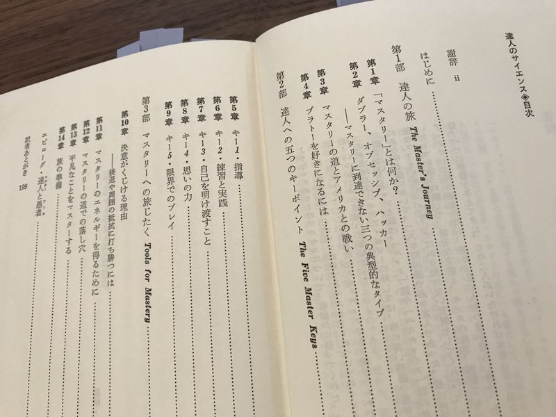 MASTERY 「「達人」と呼ばれる人々は、自らの精神と身体をどう鍛錬しているのか。指導、練習と実践など達人へ至るための五つのポイントを指摘し、人生修業の理論"マスタリーの道"を詳説する」 達人のサイエンス―真の自己成長のために MASTERY 「「達人」と呼ばれる人々は、自らの精神と身体をどう鍛錬しているのか。指導、練習と実践など達人へ至るための五つのポイントを指摘し、人生修業の理論"マスタリーの道"を詳説する」 達人のサイエンス―真の自己成長のために