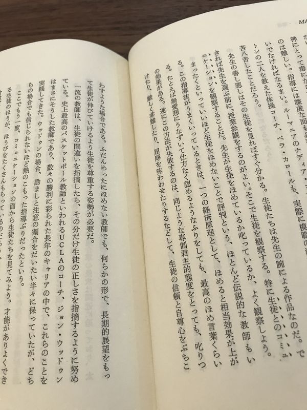 そういう点はあるだろうけど。 「先生の善し悪しはその生徒を見ればすぐ分かる。生徒たちは先生の腕による作品なのだ」 達人のサイエンス―真の自己成長のために | ジョージ レナード, George Leonard, 中田 康憲 そういう点はあるだろうけど。 「先生の善し悪しはその生徒を見ればすぐ分かる。生徒たちは先生の腕による作品なのだ」 達人のサイエンス―真の自己成長のために | ジョージ レナード, George Leonard, 中田 康憲