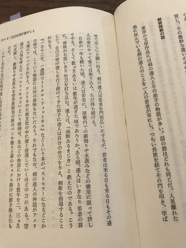 ワックス掛ける、ワックス取る( ´∀`) 東洋の物語をアメリカ式にアレンジしたのがベスト・キッド。 「東洋の文学作品には剣の達人とその弟子の物語が多い」 達人のサイエンス―真の自己成長のために | ジョージ レナード ワックス掛ける、ワックス取る( ´∀`) 東洋の物語をアメリカ式にアレンジしたのがベスト・キッド。 「東洋の文学作品には剣の達人とその弟子の物語が多い」 達人のサイエンス―真の自己成長のために | ジョージ レナード