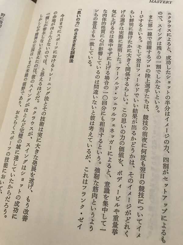 イメトレ大事。思いの力。 達人のサイエンス―真の自己成長のために | ジョージ レナード, George Leonard, 中田 康憲 イメトレ大事。思いの力。 達人のサイエンス―真の自己成長のために | ジョージ レナード, George Leonard, 中田 康憲