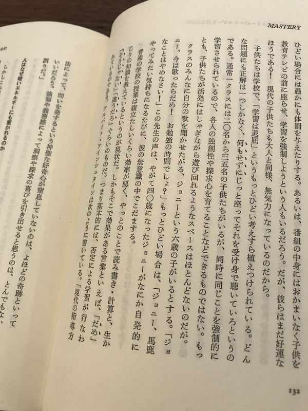 子供のエネルギーを抑えつける教育。各人の独創性や探究心を育てられない学校。 達人のサイエンス―真の自己成長のために | ジョージ レナード, George Leonard, 中田 康憲 子供のエネルギーを抑えつける教育。各人の独創性や探究心を育てられない学校。 達人のサイエンス―真の自己成長のために | ジョージ レナード, George Leonard, 中田 康憲
