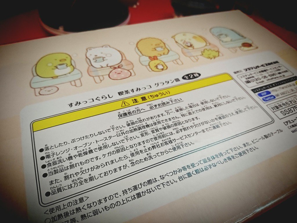 システムサービス すみっコぐらし 喫茶すみっコ グラタン皿 SS8757 電子レンジ・オーブン・トースターはOKだけど、食洗機は使えない。。。 システムサービス すみっコぐらし 喫茶すみっコ グラタン皿 SS8757 電子レンジ・オーブン・トースターはOKだけど、食洗機は使えない。。。