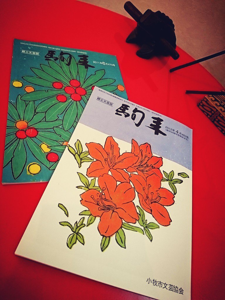 小牧市文芸協会 郷土文芸誌 駒来 小牧市文芸協会 郷土文芸誌 駒来