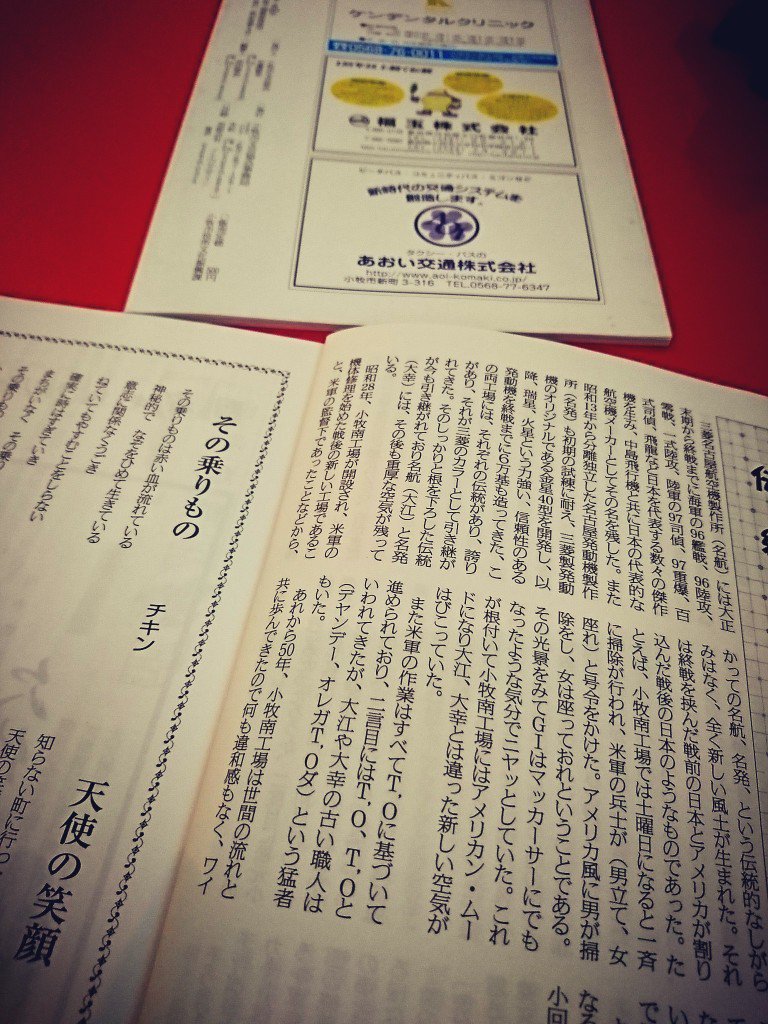 「昭和28年、小牧南工場が開設」 小牧市文芸協会 郷土文芸誌 駒来 2011年6月 第473号 「昭和28年、小牧南工場が開設」 小牧市文芸協会 郷土文芸誌 駒来 2011年6月 第473号