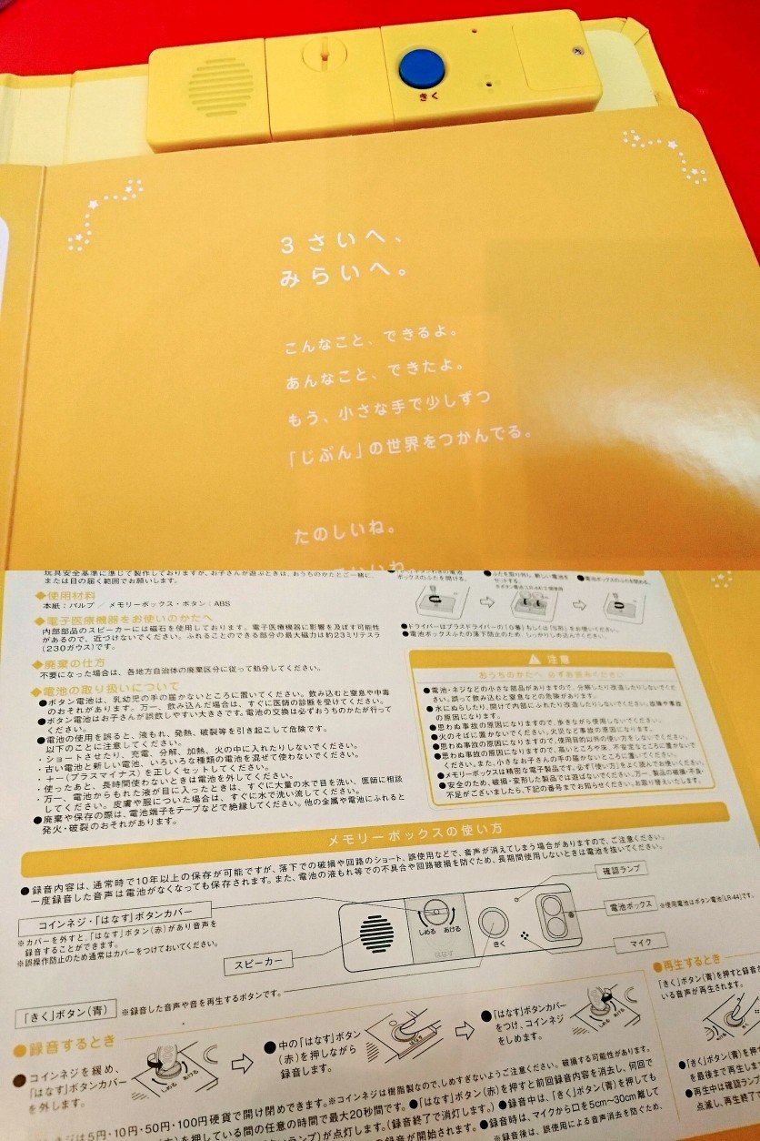 ベネッセ こどもちゃれんじ メモリーボックス 3さいになるほん 新しい電池に交換して再生ボタンを押してみたけどランプが点灯しない。電池切れてるのかな。。。 ベネッセ こどもちゃれんじ メモリーボックス 3さいになるほん 新しい電池に交換して再生ボタンを押してみたけどランプが点灯しない。電池切れてるのかな。。。