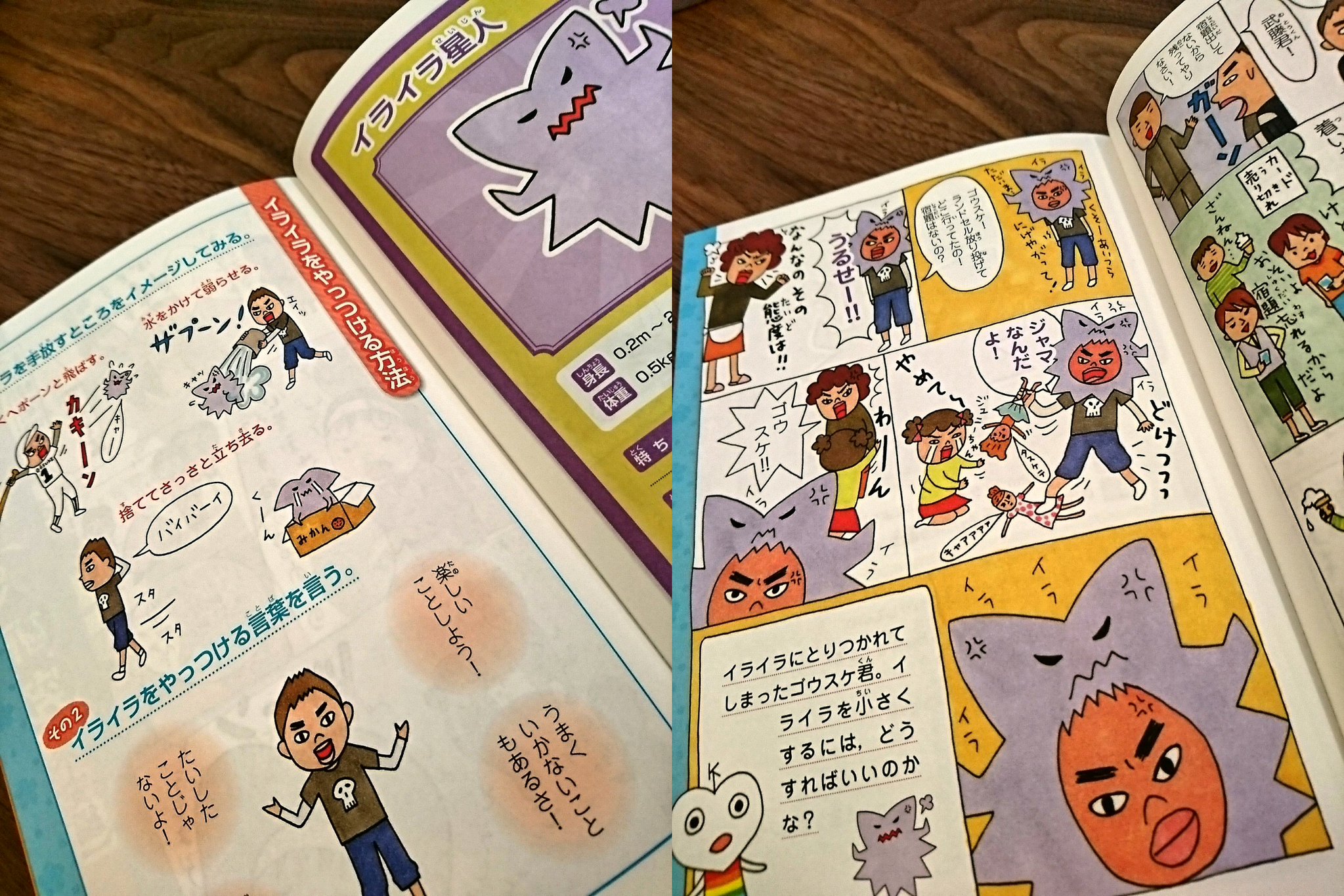 「イライラにとりつかれてしまったゴウスケくん」 「イライラをやっつける方法」 学校では教えてくれない大切なこと 2 友だち関係(自分と仲良く) | 旺文社, 藤 美沖 「イライラにとりつかれてしまったゴウスケくん」 「イライラをやっつける方法」 学校では教えてくれない大切なこと 2 友だち関係(自分と仲良く) | 旺文社, 藤 美沖