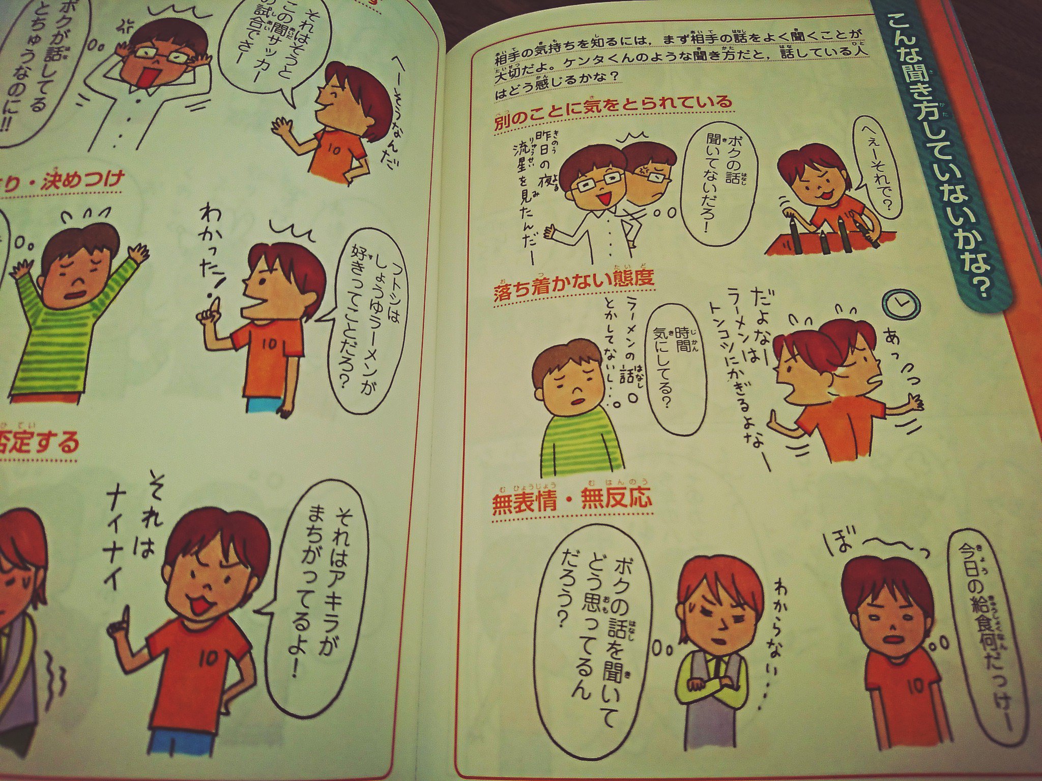 「相手の気持ちを知るには、まず相手の話をよく聞くことが大切」 学校では教えてくれない大切なこと 2 友だち関係(自分と仲良く) | 旺文社, 藤 美沖 「相手の気持ちを知るには、まず相手の話をよく聞くことが大切」 学校では教えてくれない大切なこと 2 友だち関係(自分と仲良く) | 旺文社, 藤 美沖