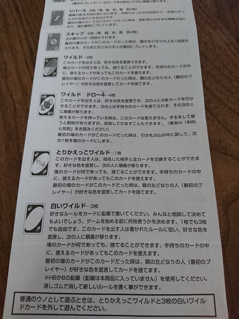 「大逆転を可能にする、指定したプレイヤーと全部のカードを取りかえできる「とりかえっこワイルド」。好きなルールをなんでも書き込める「白いワイルドカード」」 ウノ UNO カードゲーム(B7696) | カードゲーム・トランプ 通販 「大逆転を可能にする、指定したプレイヤーと全部のカードを取りかえできる「とりかえっこワイルド」。好きなルールをなんでも書き込める「白いワイルドカード」」 ウノ UNO カードゲーム(B7696) | カードゲーム・トランプ 通販