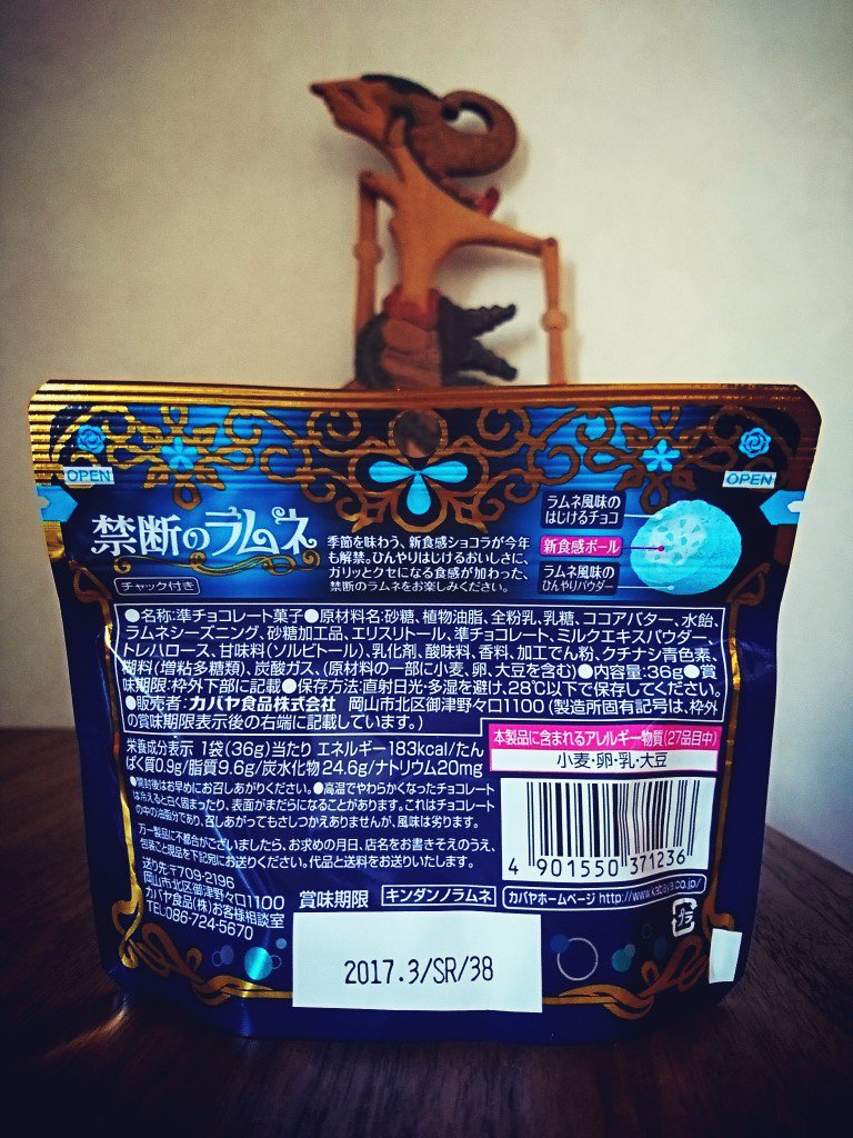 カバヤ 禁断のラムネ 新食感ショコラ 開封しないうちに賞味期限が切れてしまった( ゚∀゚) チョコの食感でラムネ味。 カバヤ 禁断のラムネ 新食感ショコラ 開封しないうちに賞味期限が切れてしまった( ゚∀゚) チョコの食感でラムネ味。