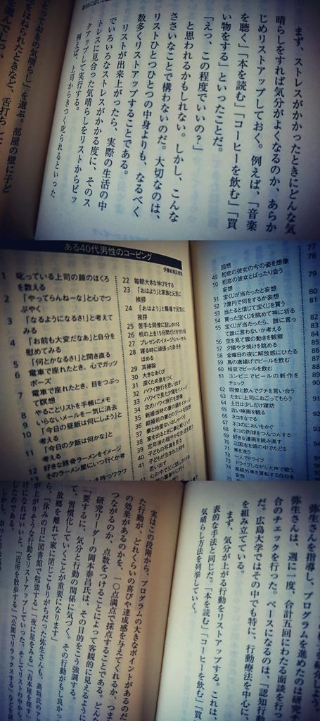 それぞれのコーピングにどれだけの効果があるのか点数をつける。コーピングのリストを持ち歩き、ストレスを感じたらリストを見てコーピングを実行する。 キラーストレス 心と体をどう守るか (NHK出版新書) | NHKスペシャル取材班 それぞれのコーピングにどれだけの効果があるのか点数をつける。コーピングのリストを持ち歩き、ストレスを感じたらリストを見てコーピングを実行する。 キラーストレス 心と体をどう守るか (NHK出版新書) | NHKスペシャル取材班