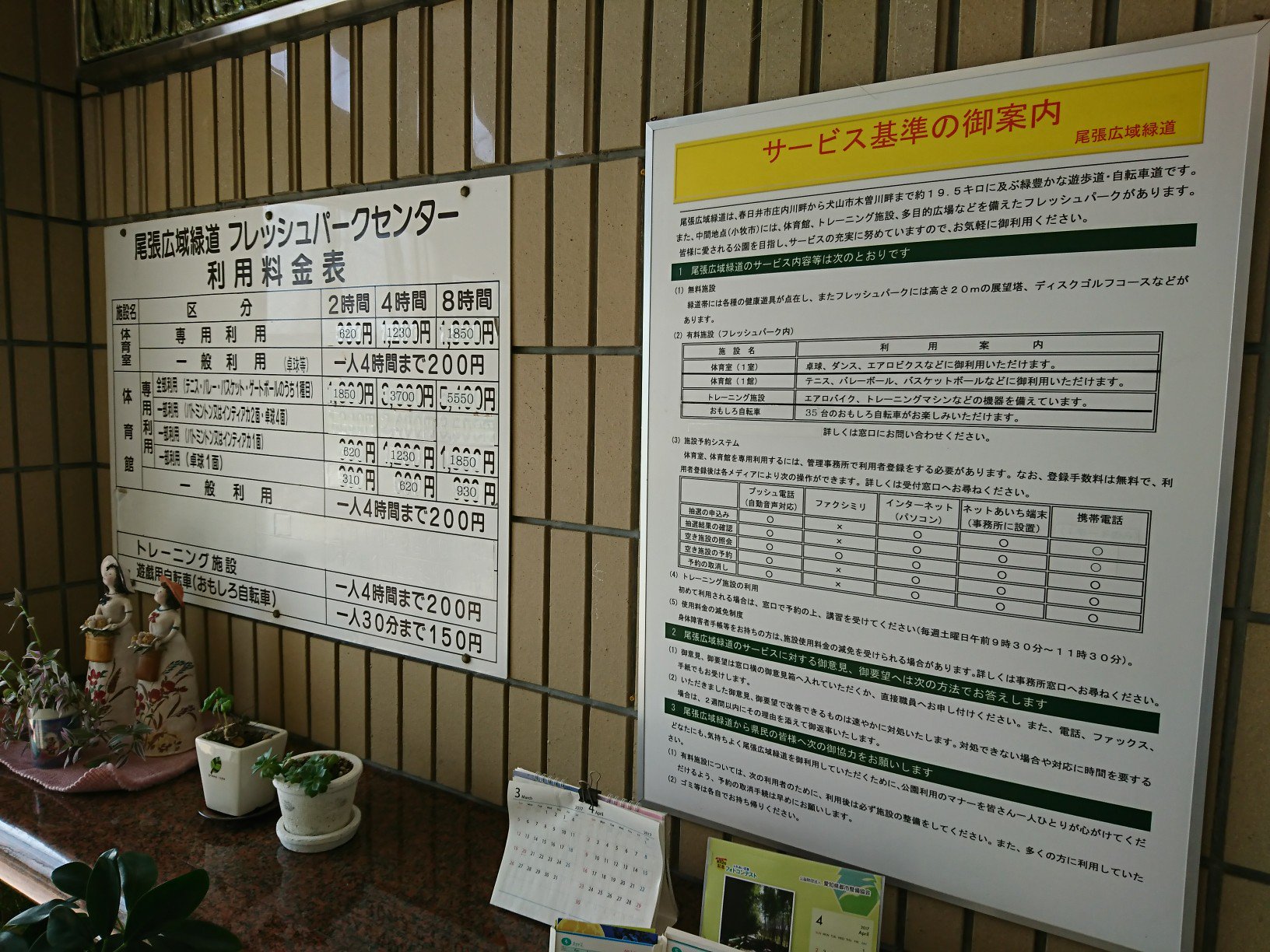 尾道広域緑道 フレッシュパークセンター 利用料金表 尾道広域緑道 フレッシュパークセンター 利用料金表