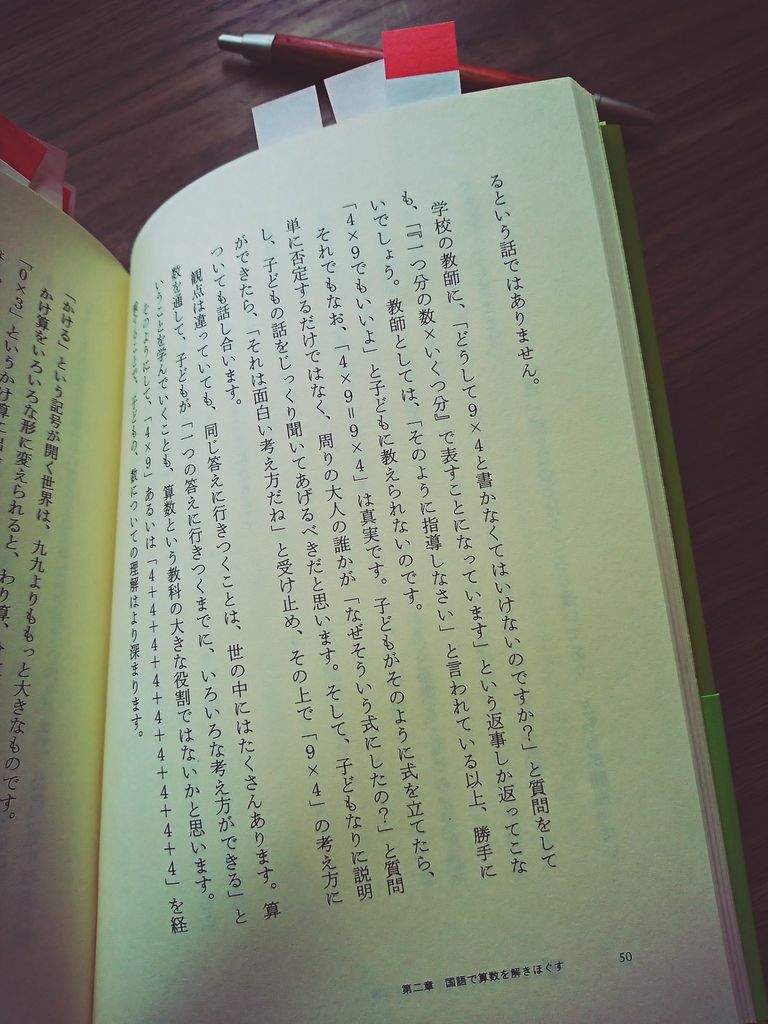 掛け算の順序問題。教師としては、「そのように指導しなさい」と言われている以上、勝手に教えられない。 算数と国語を同時に伸ばす方法 (教育単行本) | 宮本 哲也 掛け算の順序問題。教師としては、「そのように指導しなさい」と言われている以上、勝手に教えられない。 算数と国語を同時に伸ばす方法 (教育単行本) | 宮本 哲也
