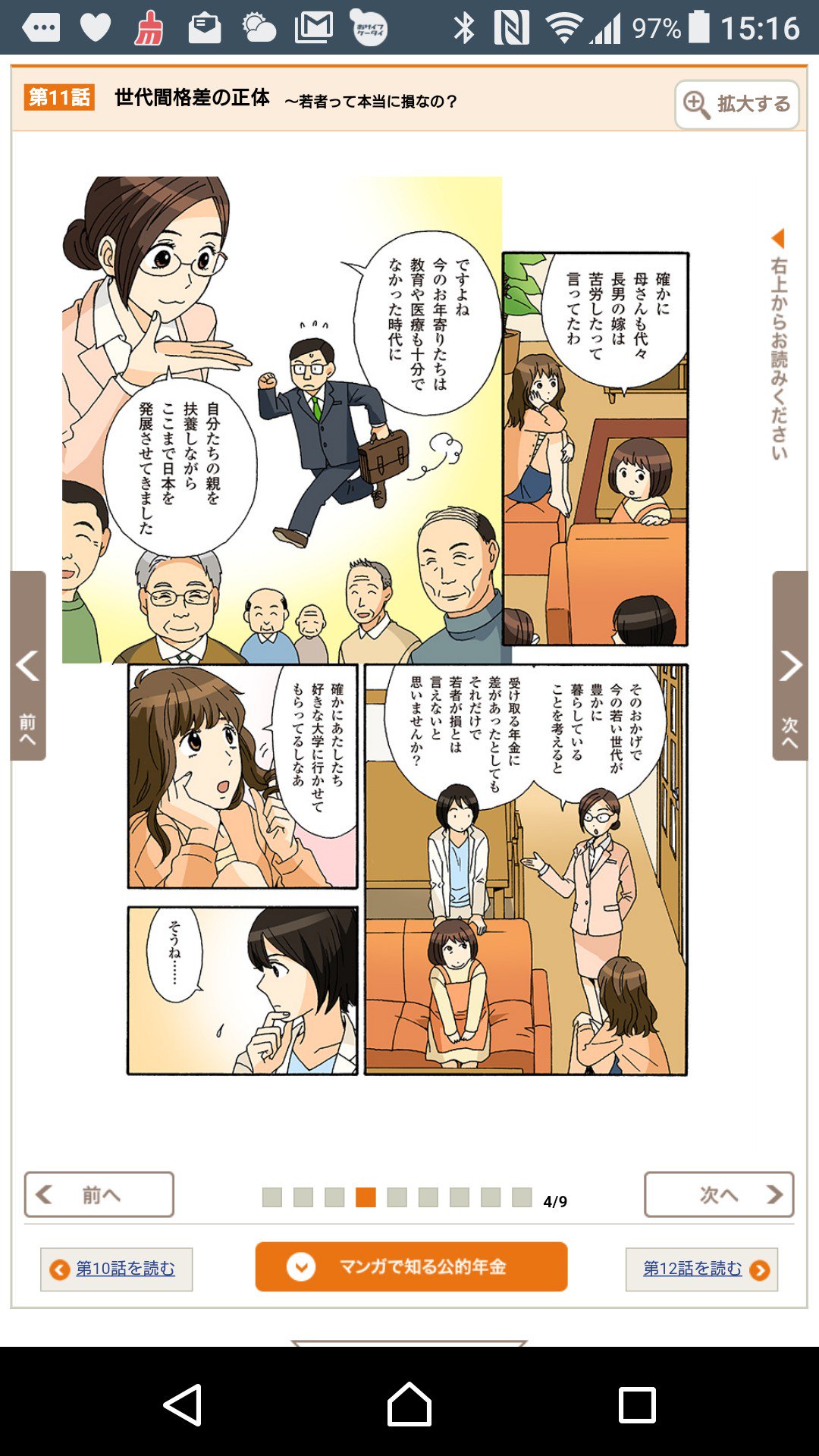 ひどい理屈。煙に巻くとはこのことか(;´Д`) 世代間格差の正体~若者って本当に損なの? | いっしょに検証! 公的年金 | 厚生労働省 ひどい理屈。煙に巻くとはこのことか(;´Д`) 世代間格差の正体~若者って本当に損なの? | いっしょに検証! 公的年金 | 厚生労働省