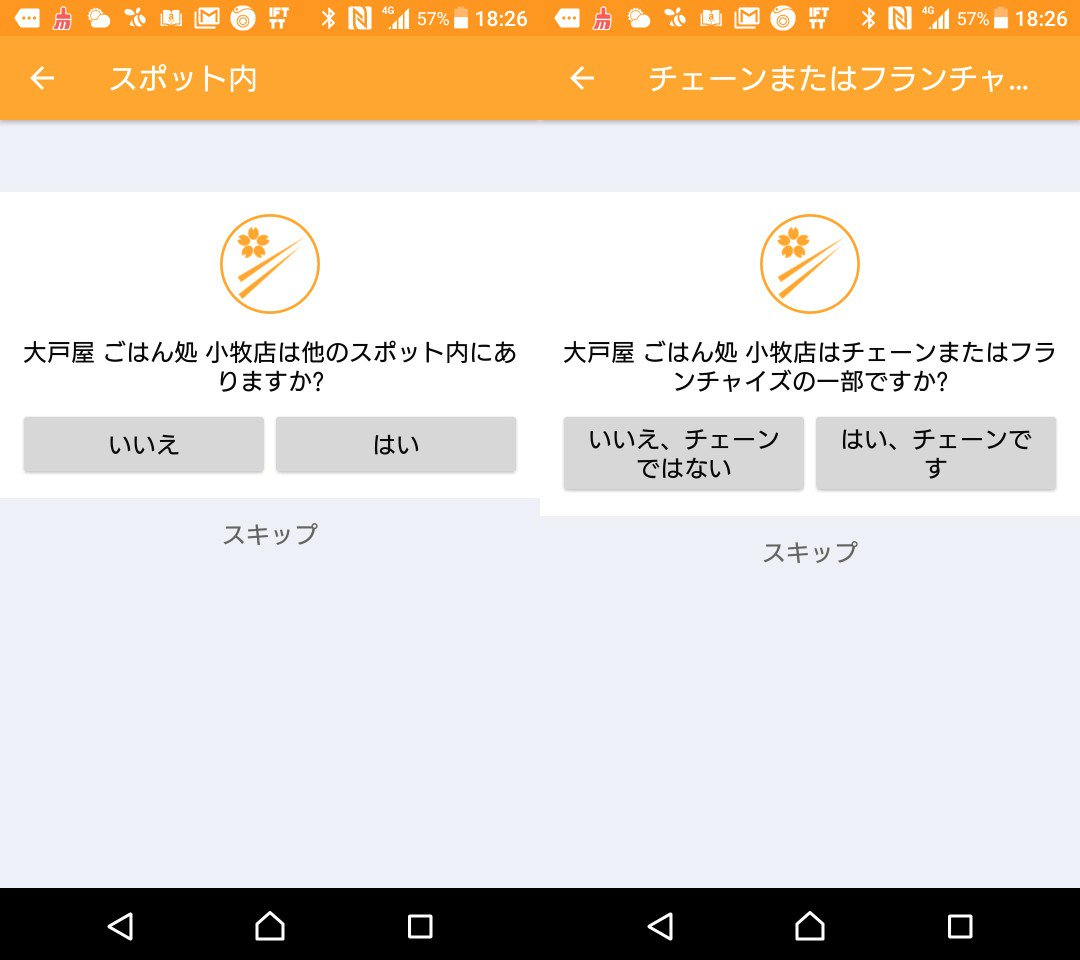 ひさびさに Swarm でスポット登録したら、チェーン店とかスポット内とか選べるようになってた。しかし、登録したけど一覧に出てこなくてチェックインできない。 ひさびさに Swarm でスポット登録したら、チェーン店とかスポット内とか選べるようになってた。しかし、登録したけど一覧に出てこなくてチェックインできない。
