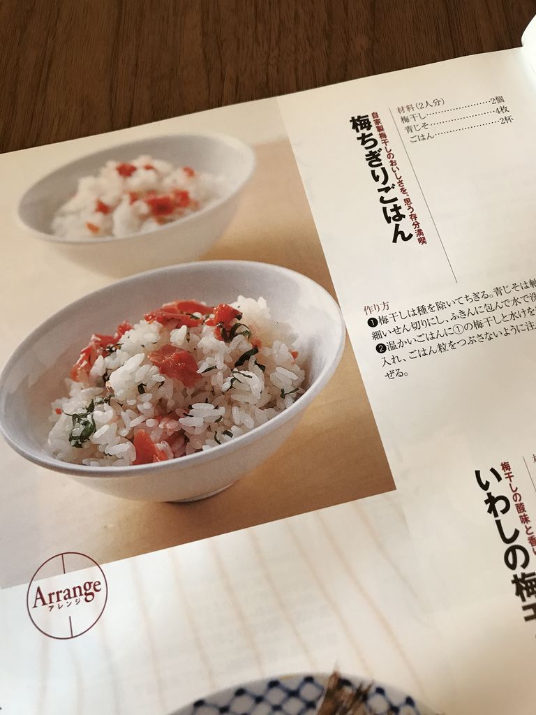梅ちぎりごはん。梅干し、青じそ、ごはん。 梅干し・漬け物・保存食―娘に伝えたいおいしい手作り (主婦の友生活シリーズ) | 脇 雅世 梅ちぎりごはん。梅干し、青じそ、ごはん。 梅干し・漬け物・保存食―娘に伝えたいおいしい手作り (主婦の友生活シリーズ) | 脇 雅世