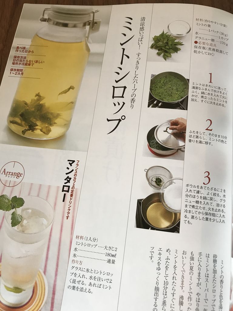 ミントシロップよさそう。ウチの庭にペパーミントたくさん生えてるし(*´∀`*) 梅干し・漬け物・保存食―娘に伝えたいおいしい手作り (主婦の友生活シリーズ) | 脇 雅世 ミントシロップよさそう。ウチの庭にペパーミントたくさん生えてるし(*´∀`*) 梅干し・漬け物・保存食―娘に伝えたいおいしい手作り (主婦の友生活シリーズ) | 脇 雅世