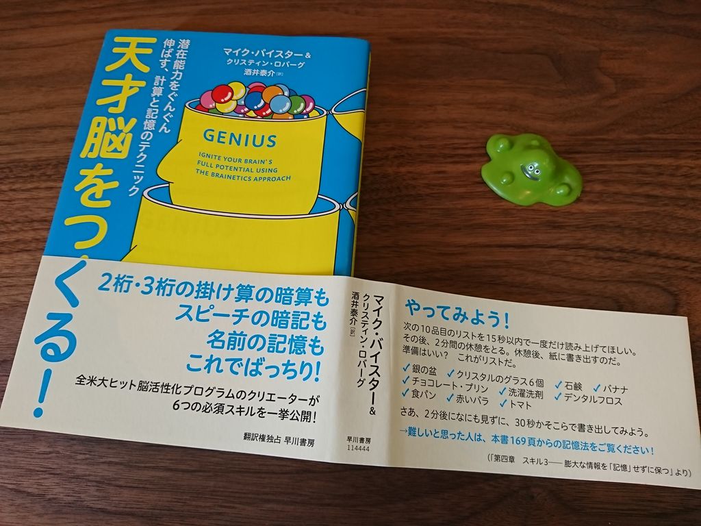 買ったのは2012年10月。実践はできなかった。 天才脳をつくる!: 潜在能力をぐんぐん伸ばす、計算と記憶のテクニック | マイク・バイスター, クリスティン・ロバーグ, 酒井 泰介 買ったのは2012年10月。実践はできなかった。 天才脳をつくる!: 潜在能力をぐんぐん伸ばす、計算と記憶のテクニック | マイク・バイスター, クリスティン・ロバーグ, 酒井 泰介