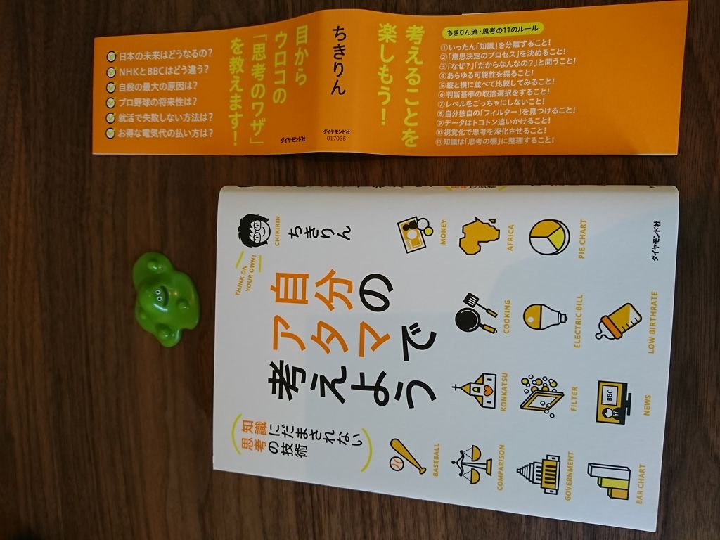 ちきりん流・思考の11のルール。 「月間200万PVを誇る人気ブログ「Chikirinの日記」の筆者による初の完全書き下ろし」 自分のアタマで考えよう | ちきりん, 良知高行 ちきりん流・思考の11のルール。 「月間200万PVを誇る人気ブログ「Chikirinの日記」の筆者による初の完全書き下ろし」 自分のアタマで考えよう | ちきりん, 良知高行