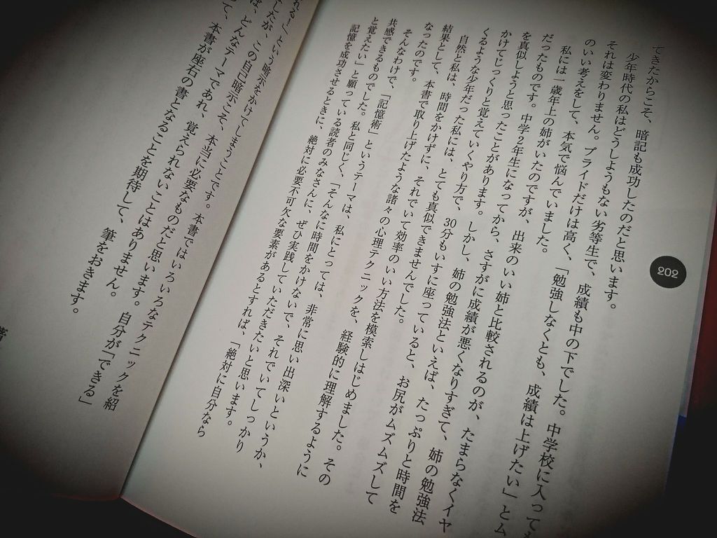 著者の想い。 記憶する技術―覚えたいことを忘れない | 内藤 誼人 著者の想い。 記憶する技術―覚えたいことを忘れない | 内藤 誼人