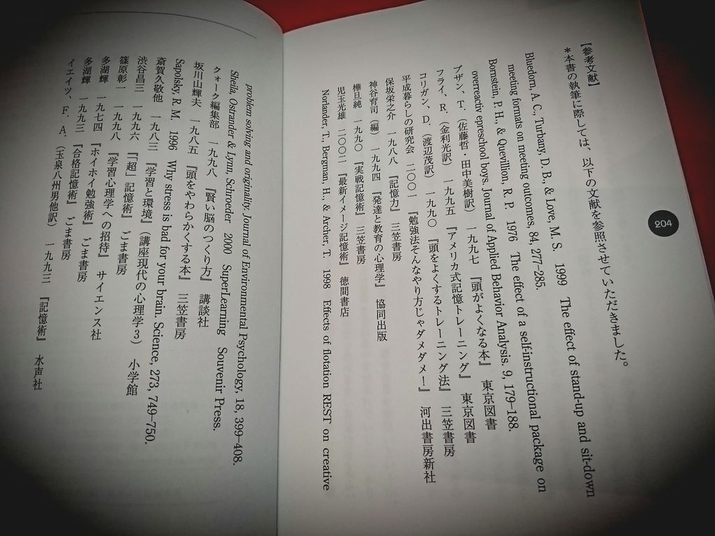 参考文献一覧。 記憶する技術―覚えたいことを忘れない | 内藤 誼人 参考文献一覧。 記憶する技術―覚えたいことを忘れない | 内藤 誼人