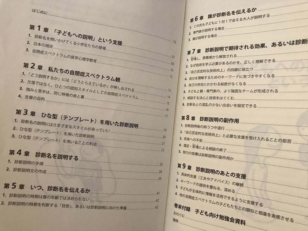 「周囲と違うと気づき始めた子どもへの“説明という支援”の実践本。子どもに合わせて活用できる説明文テンプレート付き」 自閉症・アスペルガー症候群「自分のこと」のおしえ方 (ヒューマンケアブックス) | 吉田 友子 「周囲と違うと気づき始めた子どもへの“説明という支援”の実践本。子どもに合わせて活用できる説明文テンプレート付き」 自閉症・アスペルガー症候群「自分のこと」のおしえ方 (ヒューマンケアブックス) | 吉田 友子