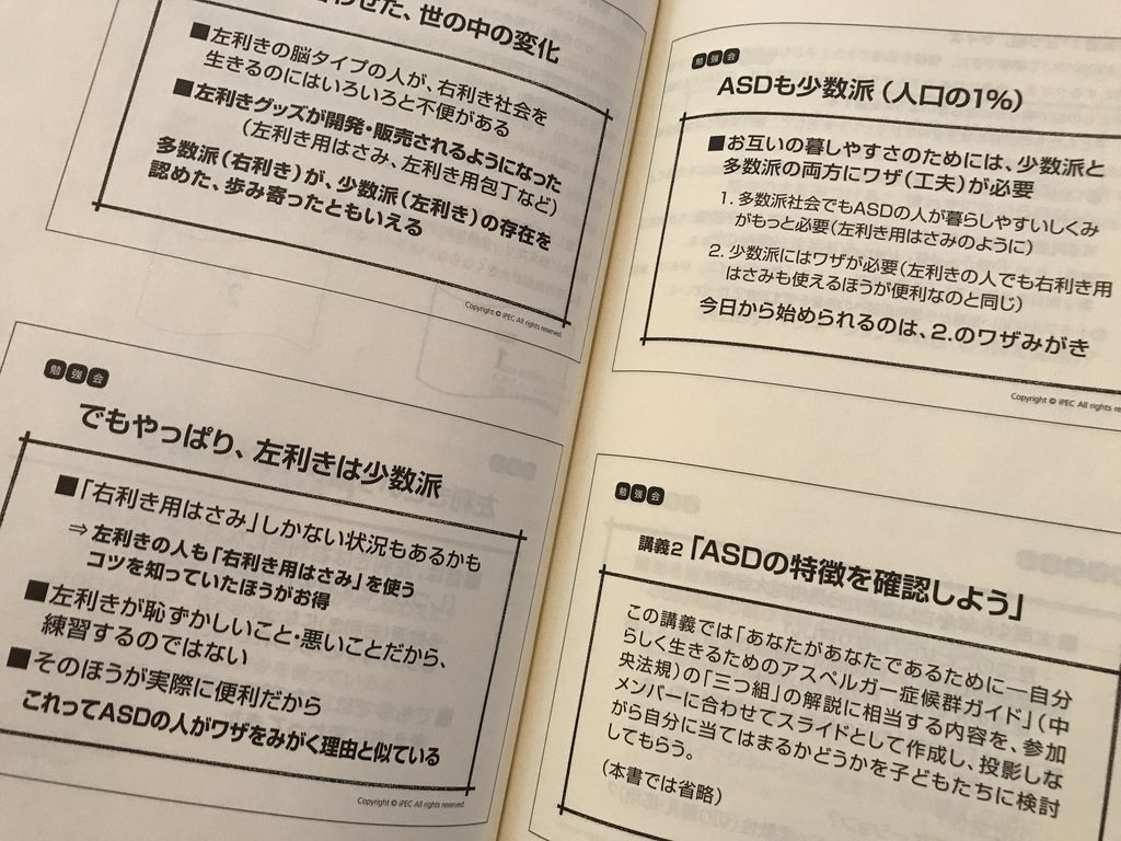 「左利きの脳タイプの人が、右利き社会を生きるのにはいろいろと不便がある」「少数派にはワザが必要」 自閉症・アスペルガー症候群「自分のこと」のおしえ方 (ヒューマンケアブックス) | 吉田 友子 「左利きの脳タイプの人が、右利き社会を生きるのにはいろいろと不便がある」「少数派にはワザが必要」 自閉症・アスペルガー症候群「自分のこと」のおしえ方 (ヒューマンケアブックス) | 吉田 友子