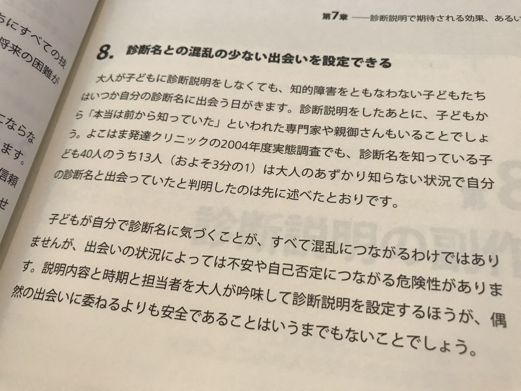 大人の知らないうちに診断名と出会っていた子どもが3分の1。 自閉症・アスペルガー症候群「自分のこと」のおしえ方 (ヒューマンケアブックス) | 吉田 友子 大人の知らないうちに診断名と出会っていた子どもが3分の1。 自閉症・アスペルガー症候群「自分のこと」のおしえ方 (ヒューマンケアブックス) | 吉田 友子