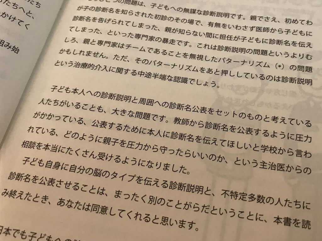 「教師から診断名を公表するように圧力」 「子ども自身に自分の脳のタイプを伝える診断説明と、不特定多数の人たちに診断名を公表させることは、まったく別のことがら」 自閉症・アスペルガー症候群「自分のこと」のおしえ方 「教師から診断名を公表するように圧力」 「子ども自身に自分の脳のタイプを伝える診断説明と、不特定多数の人たちに診断名を公表させることは、まったく別のことがら」 自閉症・アスペルガー症候群「自分のこと」のおしえ方