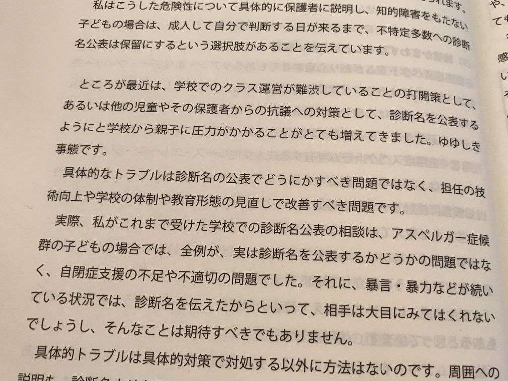 「診断名を公表するようにと学校から親子に圧力がかかることがとても増えてきました」「自閉症支援の不足や不適切の問題」 自閉症・アスペルガー症候群「自分のこと」のおしえ方 (ヒューマンケアブックス) | 吉田 友子 「診断名を公表するようにと学校から親子に圧力がかかることがとても増えてきました」「自閉症支援の不足や不適切の問題」 自閉症・アスペルガー症候群「自分のこと」のおしえ方 (ヒューマンケアブックス) | 吉田 友子