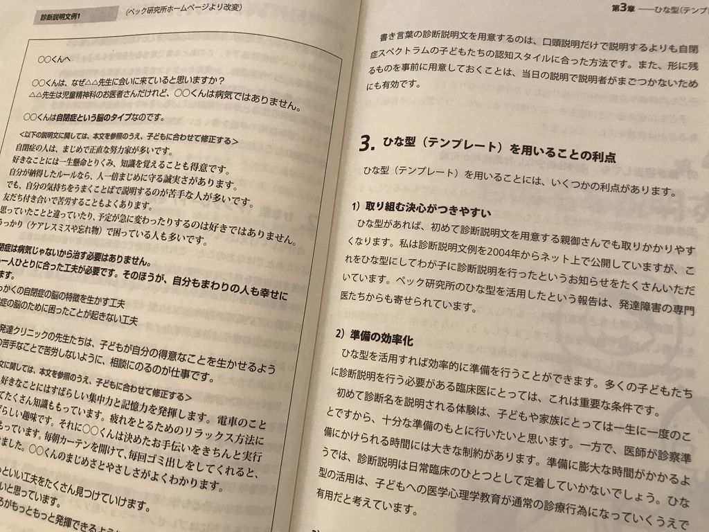 診断説明文例、テンプレートの利点。 自閉症・アスペルガー症候群「自分のこと」のおしえ方 (ヒューマンケアブックス) | 吉田 友子 診断説明文例、テンプレートの利点。 自閉症・アスペルガー症候群「自分のこと」のおしえ方 (ヒューマンケアブックス) | 吉田 友子