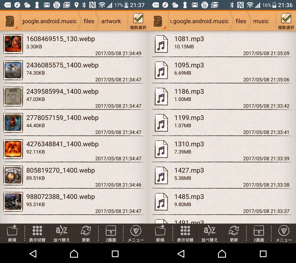 Google Play Music のファイルの場所はSDカードだと /Android/data/com.google.android.music/files/ らしい。 artwork と music フォルダがある。 Google Play Music のファイルの場所はSDカードだと /Android/data/com.google.android.music/files/ らしい。 artwork と music フォルダがある。