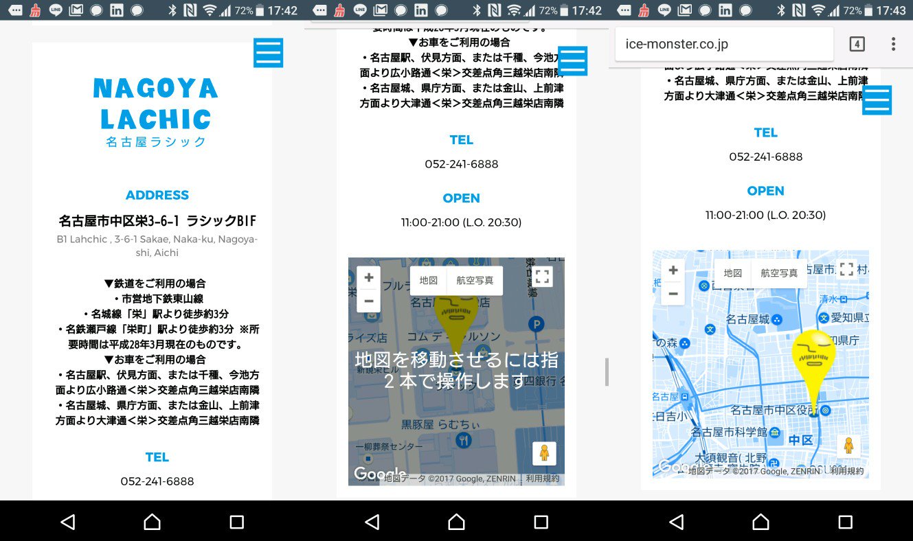 アイスモンスターのサイトに載ってる地図、楽しげ。Google Maps だけど色が青い。ドラッグしようとしたら「指2本で操作」って表示された。親切(*´ω`*) ICE MONSTER JAPAN オフィシャルサイト アイスモンスターのサイトに載ってる地図、楽しげ。Google Maps だけど色が青い。ドラッグしようとしたら「指2本で操作」って表示された。親切(*´ω`*) ICE MONSTER JAPAN オフィシャルサイト