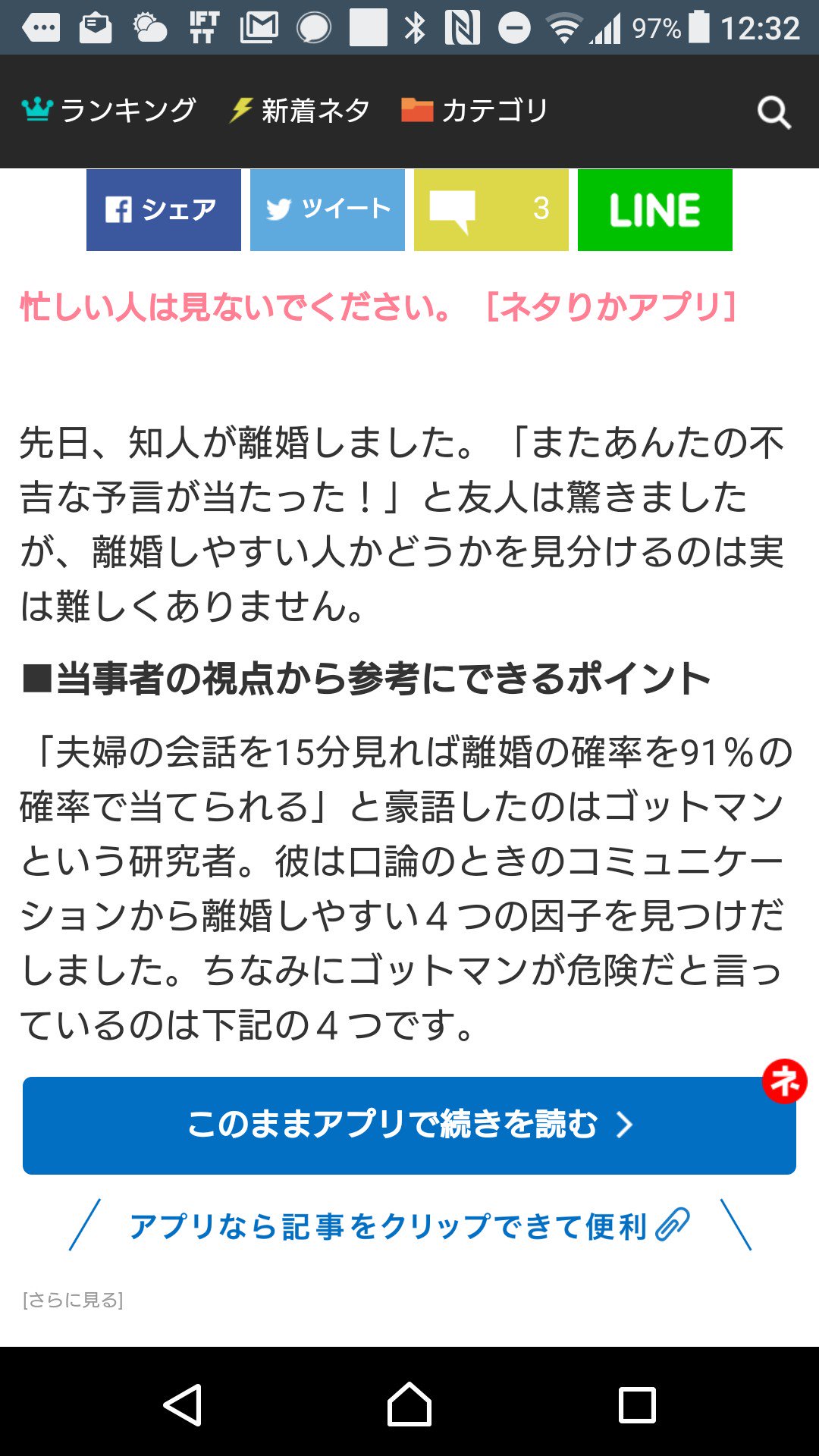 ネタりかをスマホで読んでて、アプリでしか続きが読めないのかと思ったら、左下に小さく「さらに見る」の文字が…… ネタりかをスマホで読んでて、アプリでしか続きが読めないのかと思ったら、左下に小さく「さらに見る」の文字が……