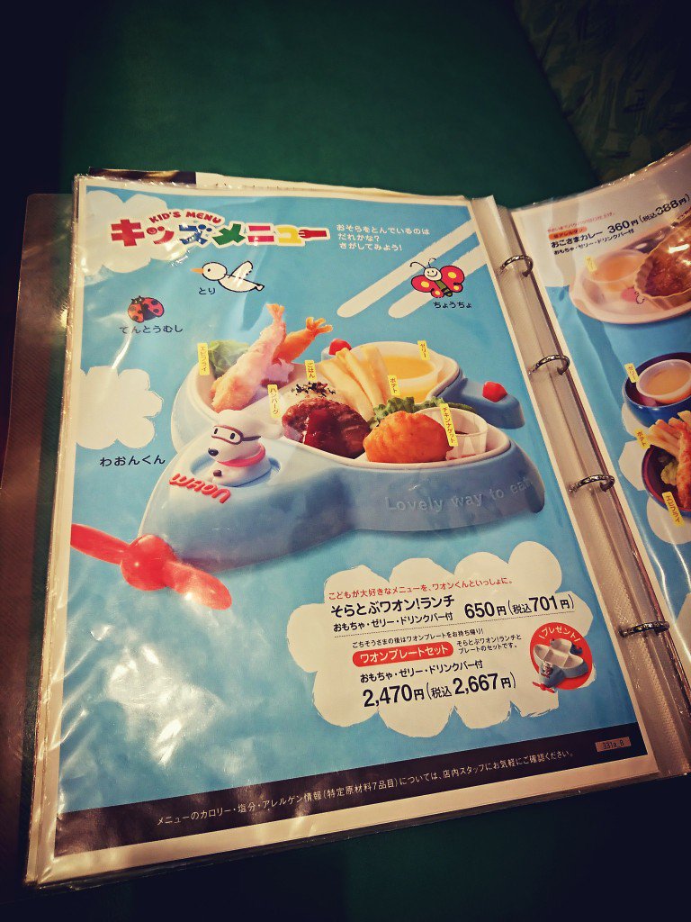 そらとぶワオン!ランチ at れすとらん 四六時中 小牧店 店舗はイオン小牧店内。 そらとぶワオン!ランチ at れすとらん 四六時中 小牧店 店舗はイオン小牧店内。