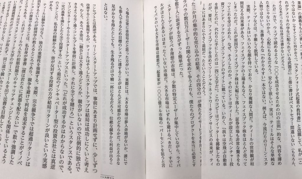 リーン・スタートアップは成功しにくい。計画が必要。競争を避けて独占するのが重要。スタートアップが狙うべきは、少数の特定ユーザーが集中していながらライバルがいない小さな市場。 ゼロ・トゥ・ワン 君はゼロから何を生み出せるか リーン・スタートアップは成功しにくい。計画が必要。競争を避けて独占するのが重要。スタートアップが狙うべきは、少数の特定ユーザーが集中していながらライバルがいない小さな市場。 ゼロ・トゥ・ワン 君はゼロから何を生み出せるか