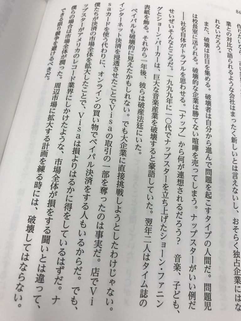 破壊しない。競争を避ける。ナップスターたいへんね。 ゼロ・トゥ・ワン 君はゼロから何を生み出せるか | ピーター・ティール, ブレイク・マスターズ, 瀧本 哲史, 関 美和 破壊しない。競争を避ける。ナップスターたいへんね。 ゼロ・トゥ・ワン 君はゼロから何を生み出せるか | ピーター・ティール, ブレイク・マスターズ, 瀧本 哲史, 関 美和