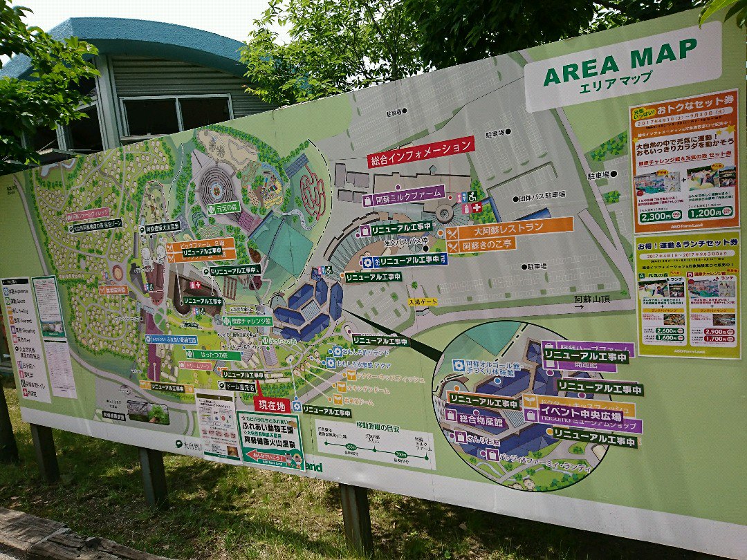 エリアマップを見るとリニューアル工事中ばかりだ。。。 (@ 阿蘇ファームランド in Minamiaso-mura, 熊本県) エリアマップを見るとリニューアル工事中ばかりだ。。。 (@ 阿蘇ファームランド in Minamiaso-mura, 熊本県)