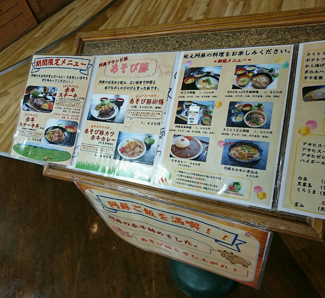 地元、阿蘇の料理なメニュー。 (@ 阿蘇きのこ亭) 地元、阿蘇の料理なメニュー。 (@ 阿蘇きのこ亭)