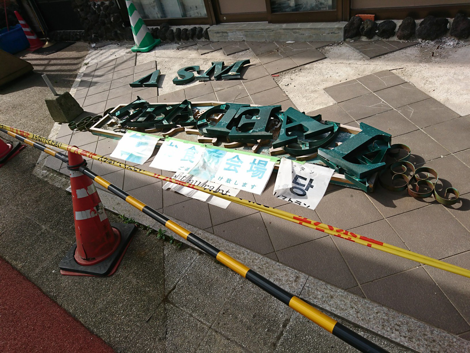 地震の影響かなぁ。 地震の影響かなぁ。