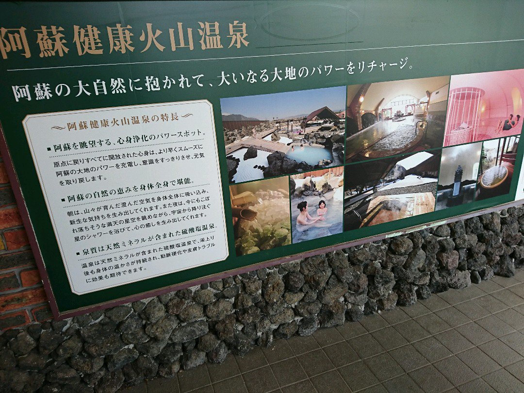 露天風呂エリアすごく広いΣ(゚Д゚) ワイン風呂とか菖蒲湯とか。男湯は外から丸見えだけど。 (@ 阿蘇健康火山温泉 in 阿蘇市, 熊本県) 露天風呂エリアすごく広いΣ(゚Д゚) ワイン風呂とか菖蒲湯とか。男湯は外から丸見えだけど。 (@ 阿蘇健康火山温泉 in 阿蘇市, 熊本県)